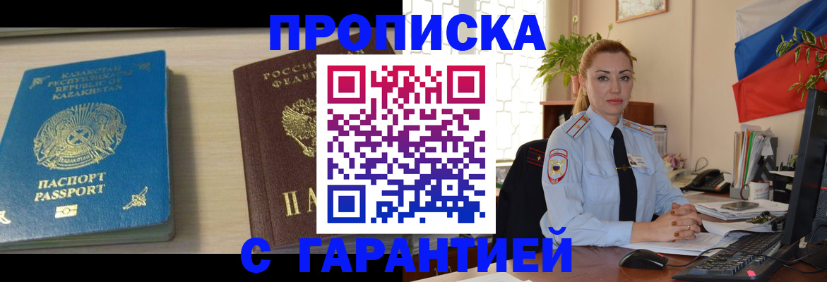 прописка от собственника в Балабаново