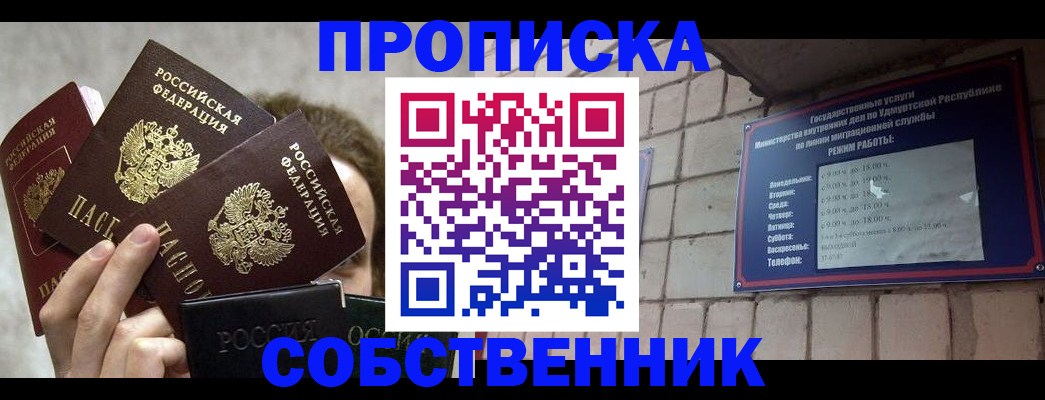 прописка регистрация в Балабаново