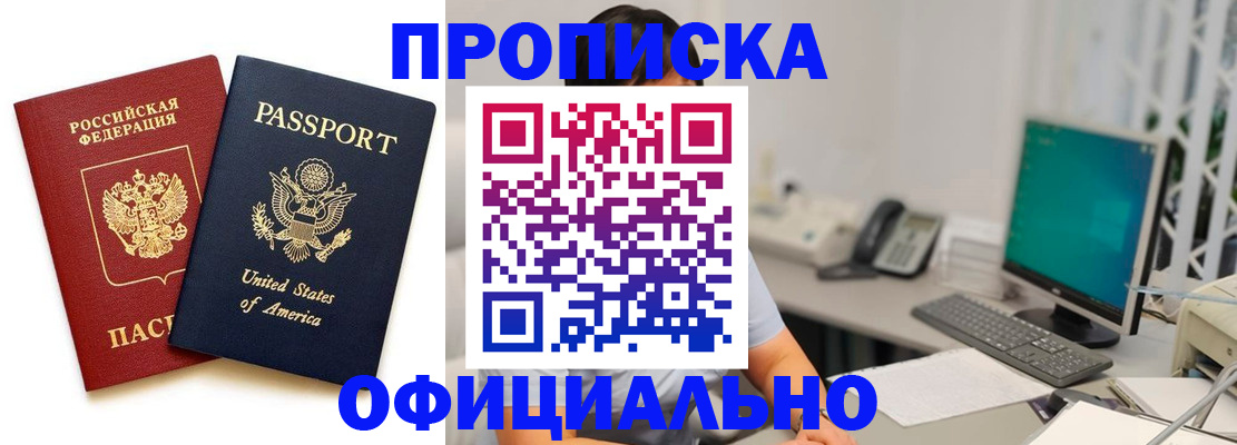 прописка гарантия в Балабаново