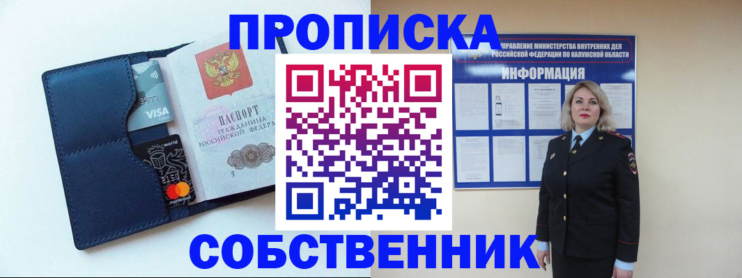 пропишу в квартире в Балабаново