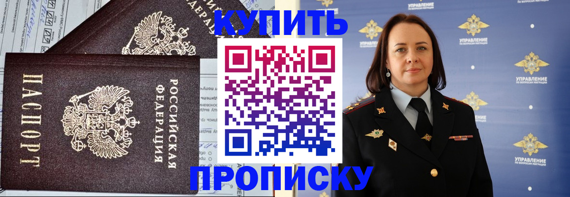 прописка ребенка в Балабаново