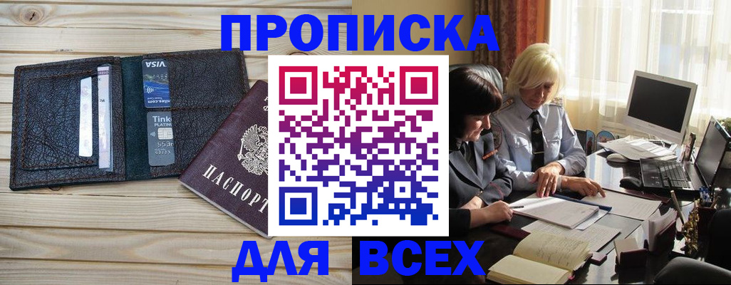 прописка регистрация в Балабаново