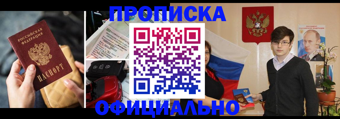 прописка штамп в Балабаново